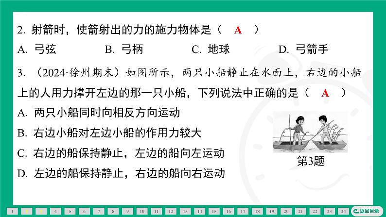期末复习专题(二)力 课件 2024-2025学年苏科版(2025)物理八年级下册第3页