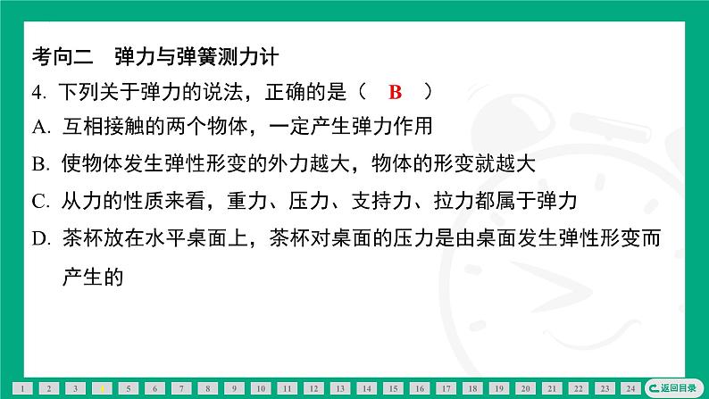 期末复习专题(二)力 课件 2024-2025学年苏科版(2025)物理八年级下册第4页