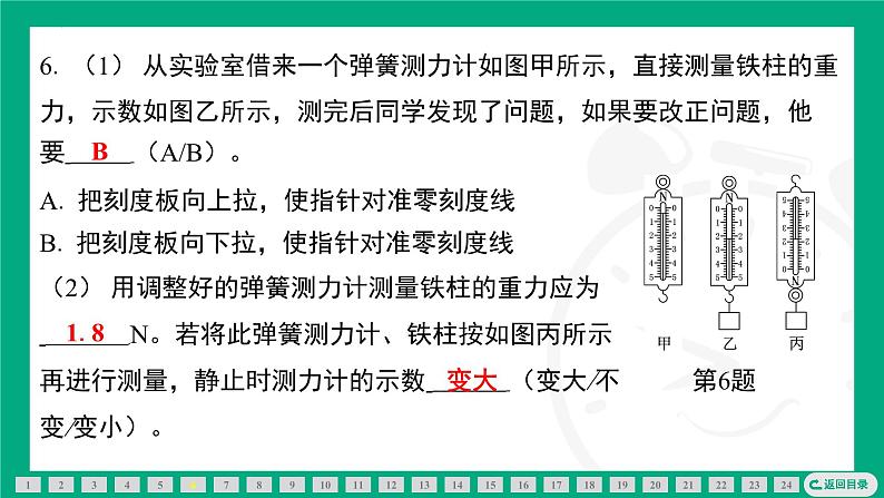 期末复习专题(二)力 课件 2024-2025学年苏科版(2025)物理八年级下册第6页