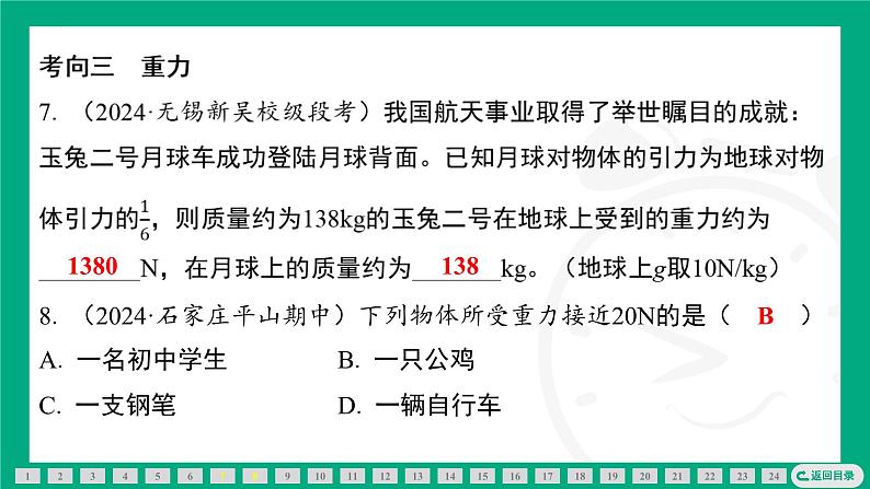 期末复习专题(二)力 课件 2024-2025学年苏科版(2025)物理八年级下册第7页