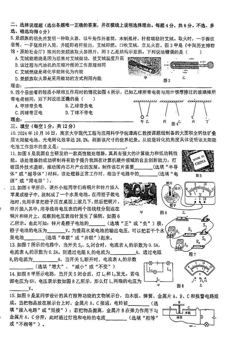 宁夏回族自治区银川唐徕回民中学西校区2024-2025学年九年级上学期期中物理试卷第2页