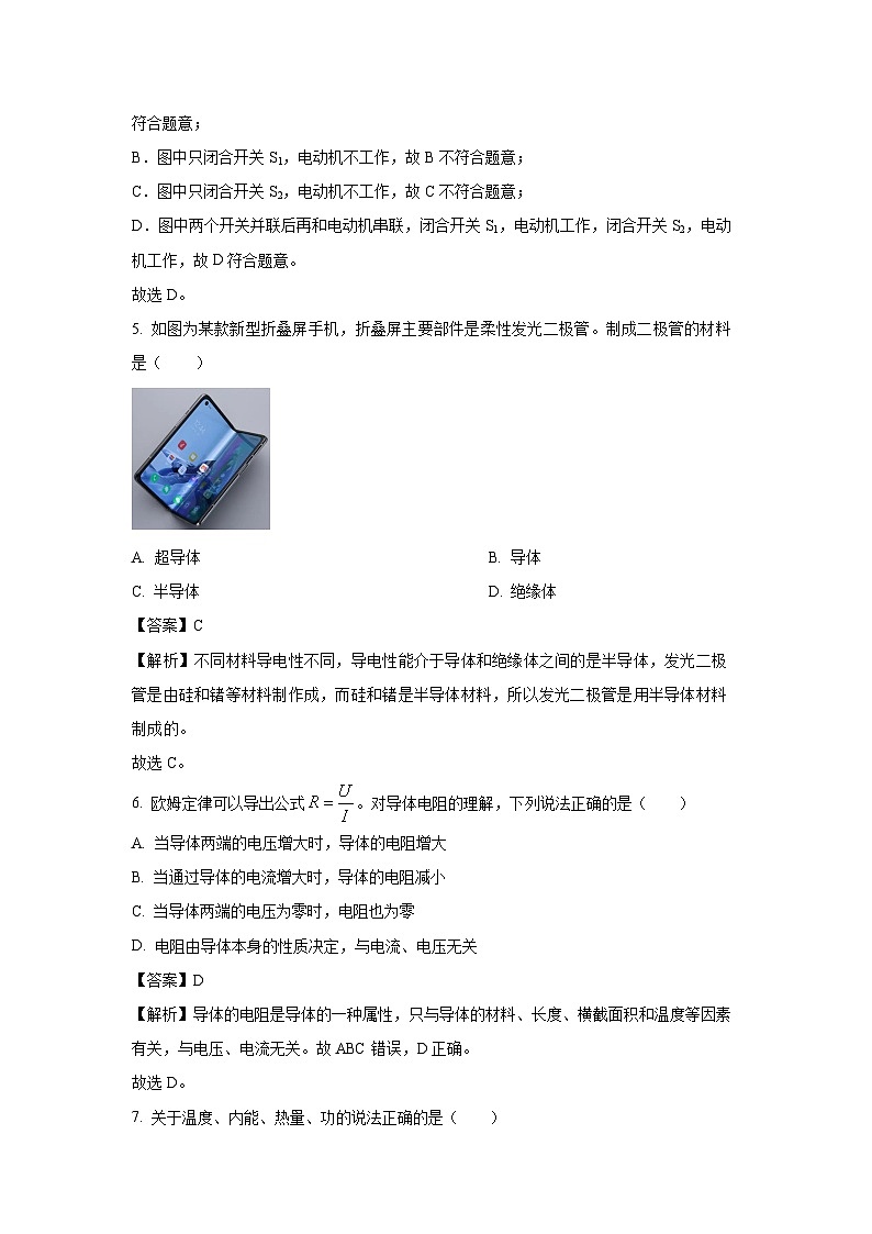 辽宁省凌海市2024-2025学年九年级(上)期中质量检测物理试卷(解析版)第3页