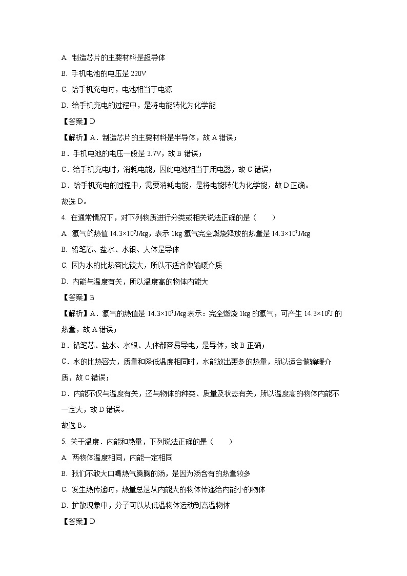 湖南省娄底市涟源市2024-2025学年九年级(上)11月期中物理试卷(解析版)第2页