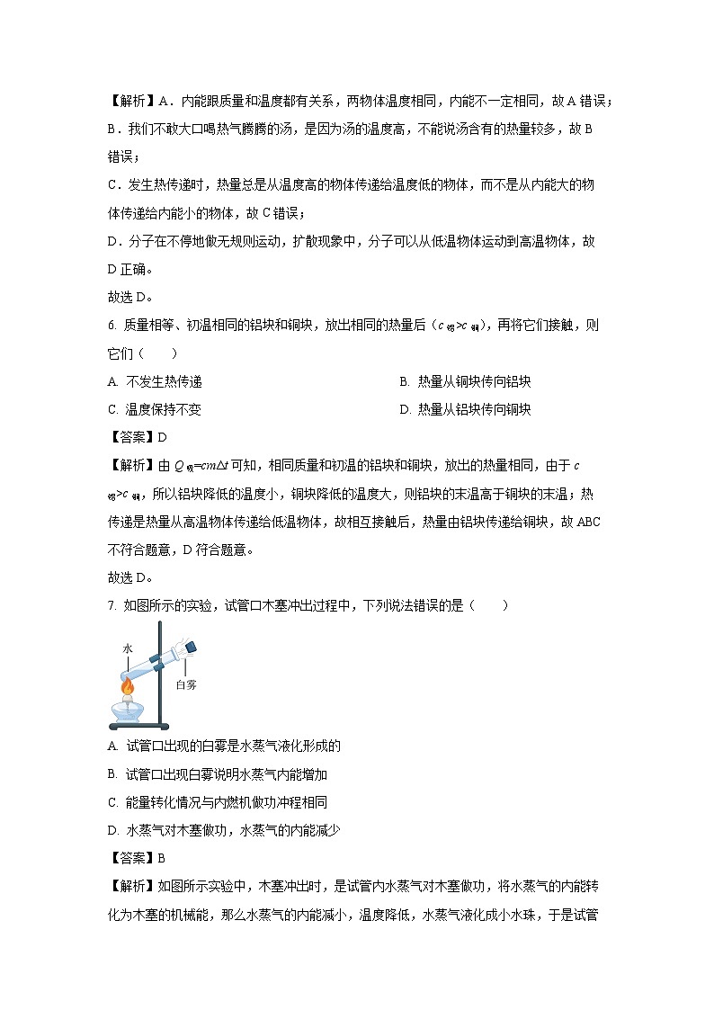 湖南省娄底市涟源市2024-2025学年九年级(上)11月期中物理试卷(解析版)第3页