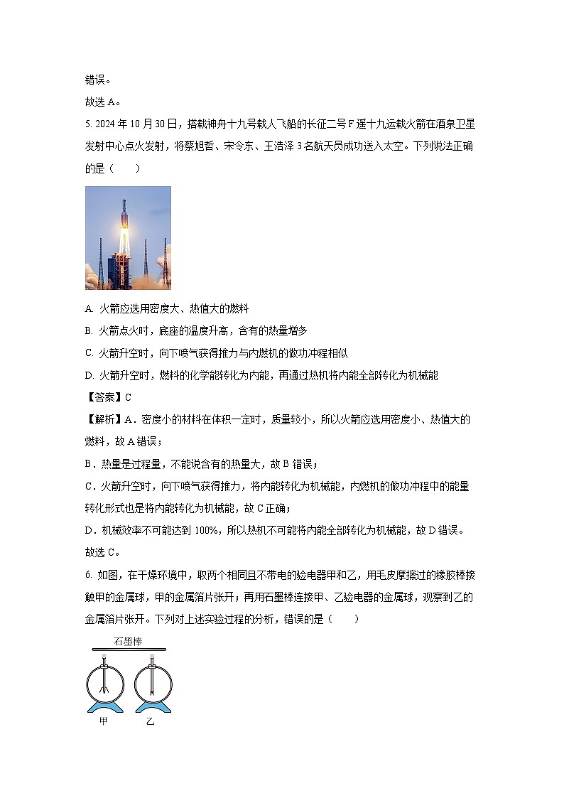 湖北省大冶市2024-2025学年九年级(上)期中物理试卷(解析版)第3页
