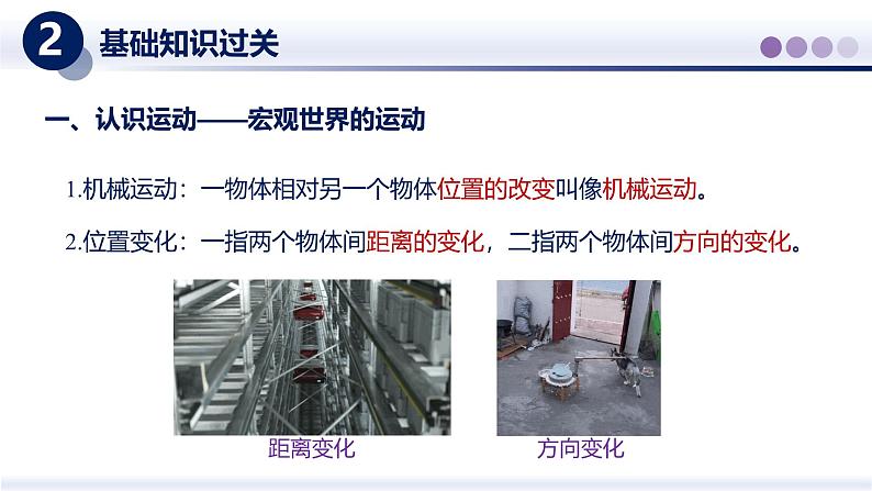 【教科版】八上物理 第二章 运动与能量(章末复习)(课件)第4页