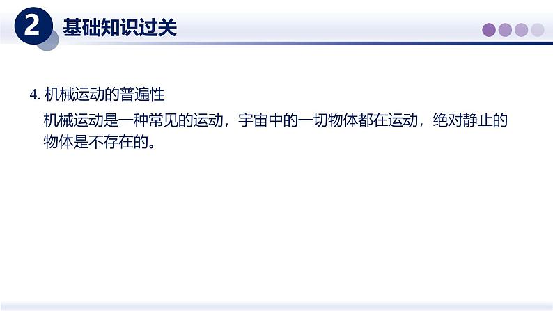 【教科版】八上物理 第二章 运动与能量(章末复习)(课件)第6页