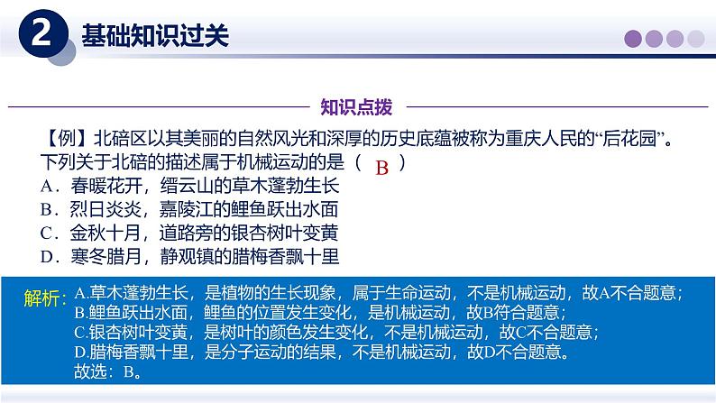 【教科版】八上物理 第二章 运动与能量(章末复习)(课件)第7页
