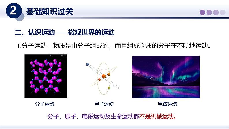 【教科版】八上物理 第二章 运动与能量(章末复习)(课件)第8页