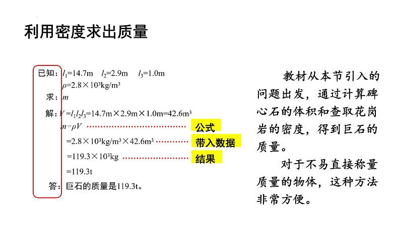 6.4 密度的应用 教学辅导 课件 --2024-2025学年人教版(2024)八年级物理上册第6页