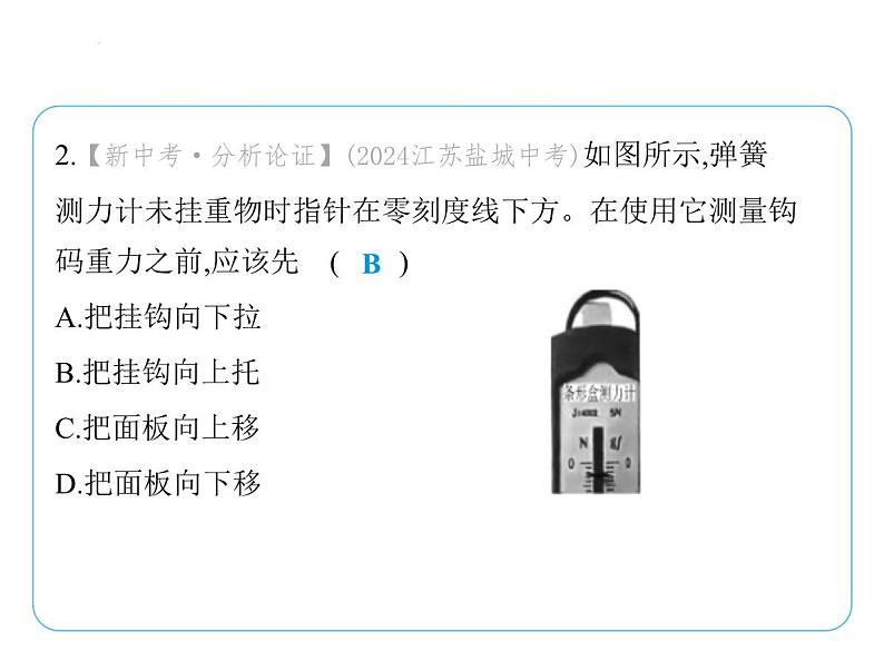 第七章 力复习课件 2024-2025学年苏科版物理八年级下册第3页