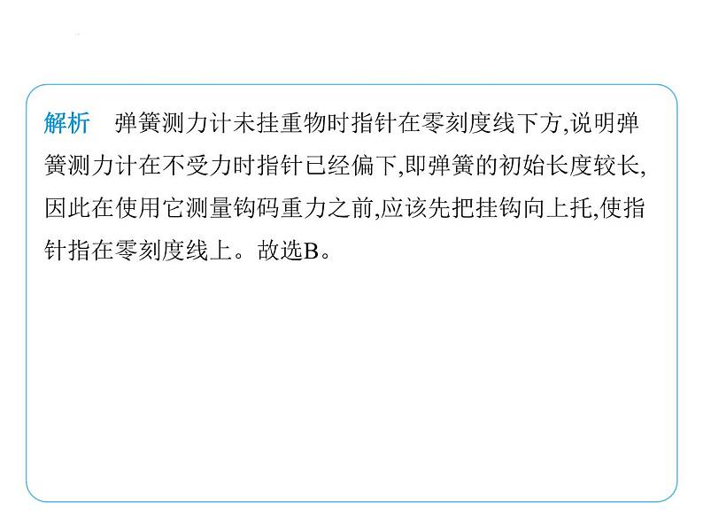 第七章 力复习课件 2024-2025学年苏科版物理八年级下册第4页