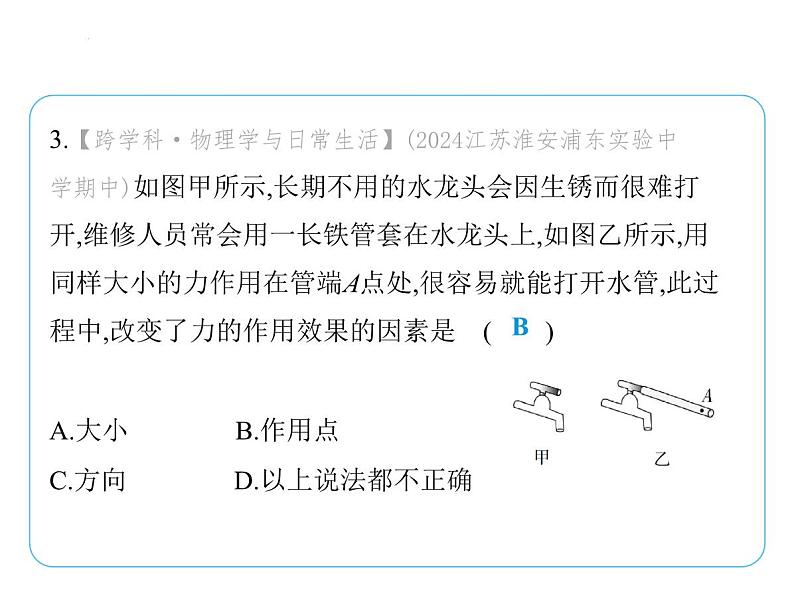 第七章 力复习课件 2024-2025学年苏科版物理八年级下册第5页