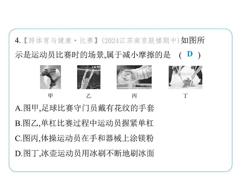 第七章 力复习课件 2024-2025学年苏科版物理八年级下册第7页