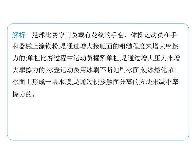 第七章 力复习课件 2024-2025学年苏科版物理八年级下册第8页