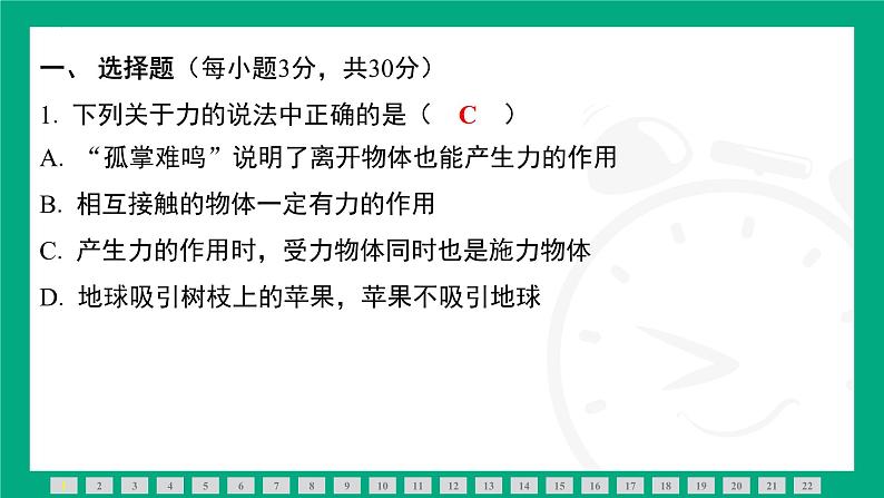 第七章 力 素能测评 课件 2024-2025学年苏科版物理八年级下册第2页