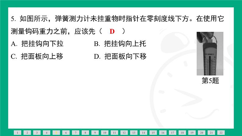 第七章 力 素能测评 课件 2024-2025学年苏科版物理八年级下册第6页
