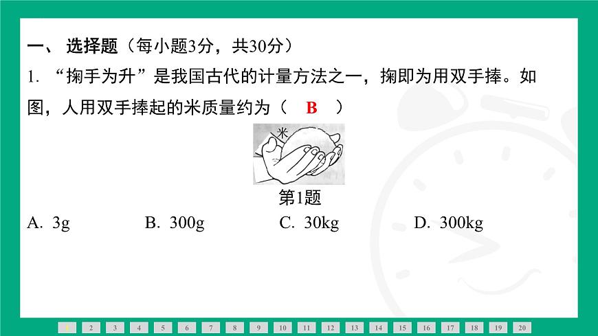 第六章　物質(zhì)的物理屬性 素能測評 課件 2024-2025學(xué)年蘇科版物理八年級下冊第2頁