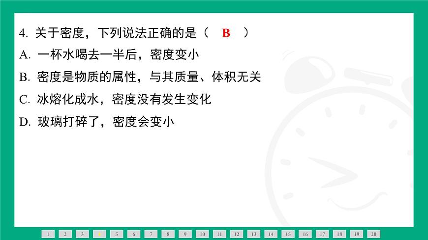 第六章　物質(zhì)的物理屬性 素能測評 課件 2024-2025學(xué)年蘇科版物理八年級下冊第5頁