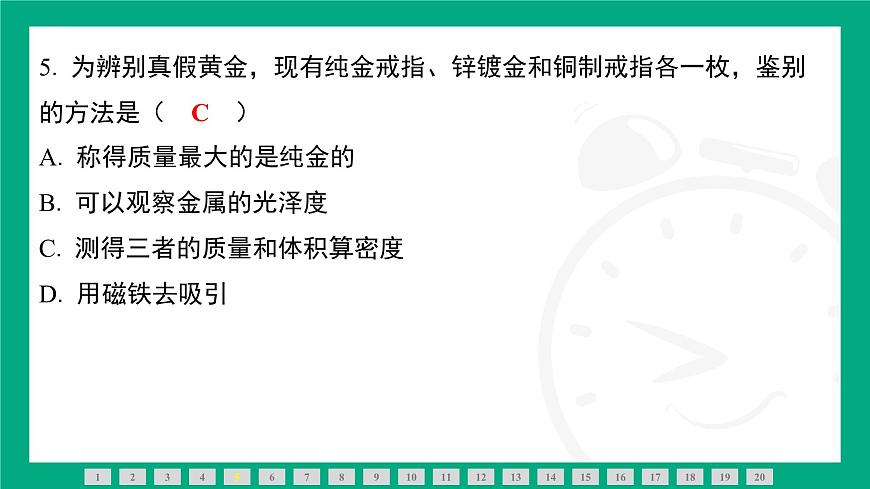 第六章　物質(zhì)的物理屬性 素能測評 課件 2024-2025學(xué)年蘇科版物理八年級下冊第6頁
