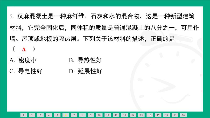 第六章　物質(zhì)的物理屬性 素能測評 課件 2024-2025學(xué)年蘇科版物理八年級下冊第7頁