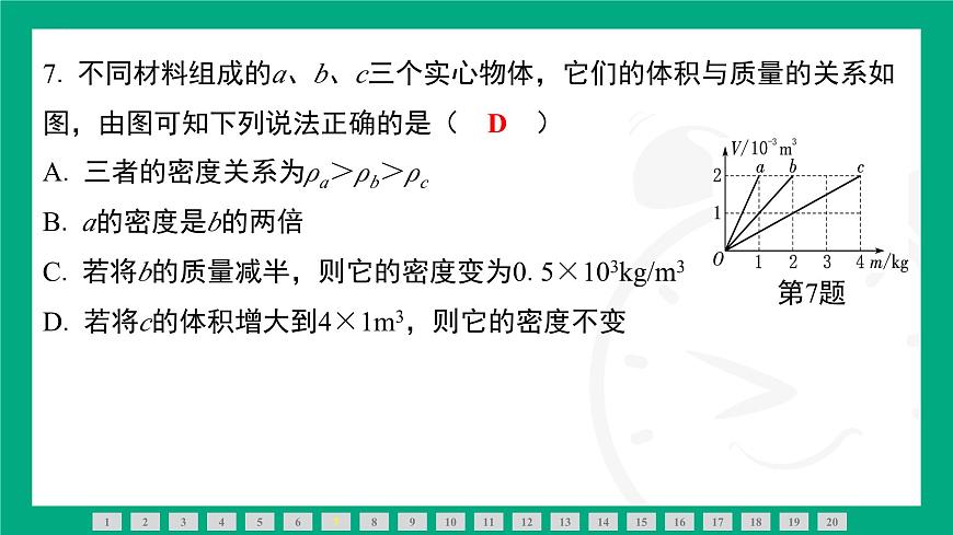 第六章　物質(zhì)的物理屬性 素能測評 課件 2024-2025學(xué)年蘇科版物理八年級下冊第8頁