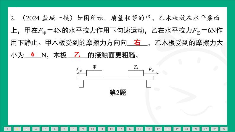 第八章 力与运动 复习课件 2024-2025学年苏科版物理八年级下册第3页