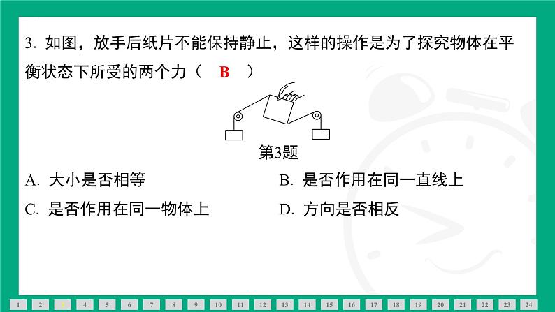 第八章 力与运动 复习课件 2024-2025学年苏科版物理八年级下册第4页
