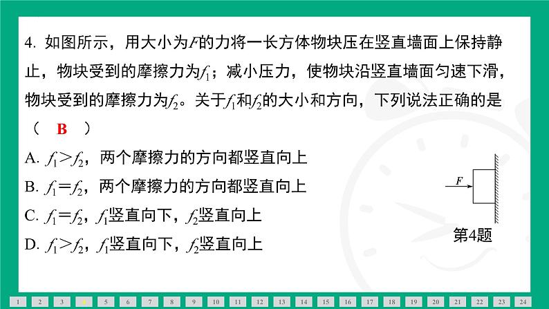 第八章 力与运动 复习课件 2024-2025学年苏科版物理八年级下册第5页