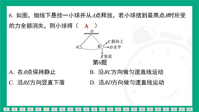 第八章 力与运动 复习课件 2024-2025学年苏科版物理八年级下册第7页