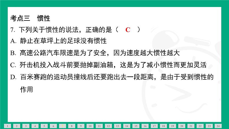 第八章 力与运动 复习课件 2024-2025学年苏科版物理八年级下册第8页