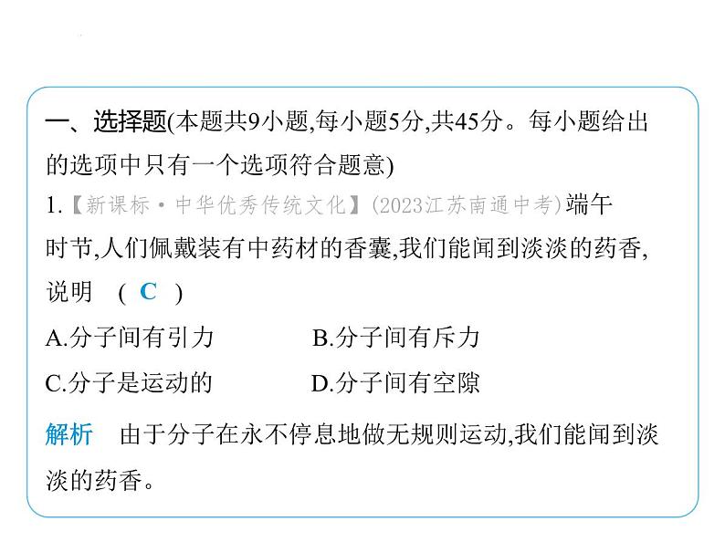 第十章 从粒子到宇宙复习课件 -2024-2025学年苏科版物理八年级下册第2页