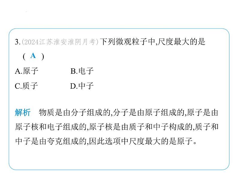 第十章 从粒子到宇宙复习课件 -2024-2025学年苏科版物理八年级下册第4页