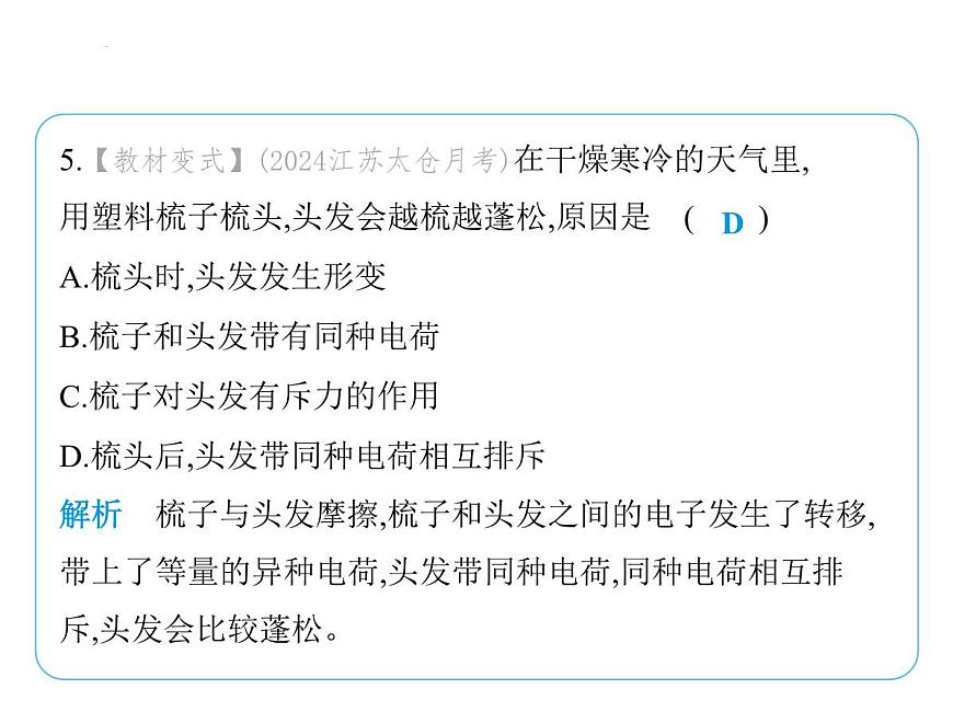 第十章 從粒子到宇宙復(fù)習(xí)課件 -2024-2025學(xué)年蘇科版物理八年級下冊第6頁