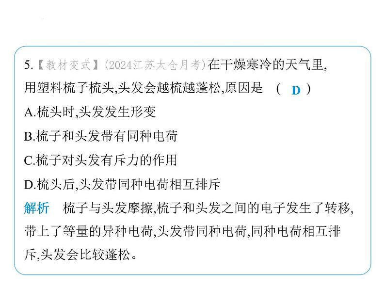 第十章 从粒子到宇宙复习课件 -2024-2025学年苏科版物理八年级下册第6页