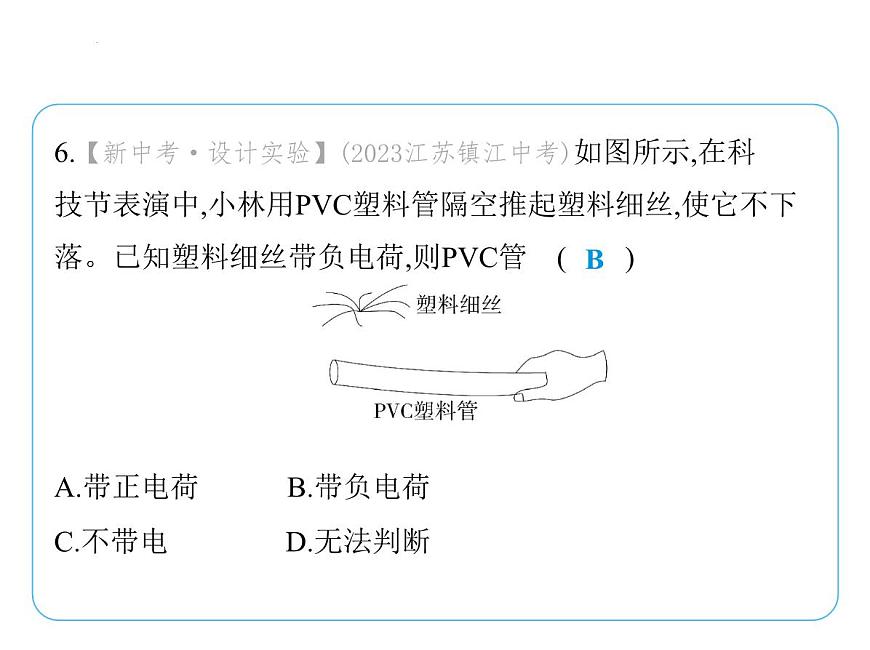 第十章 從粒子到宇宙復(fù)習(xí)課件 -2024-2025學(xué)年蘇科版物理八年級下冊第7頁