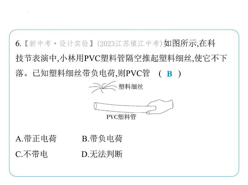 第十章 从粒子到宇宙复习课件 -2024-2025学年苏科版物理八年级下册第7页