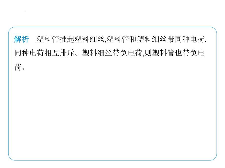 第十章 從粒子到宇宙復(fù)習(xí)課件 -2024-2025學(xué)年蘇科版物理八年級下冊第8頁