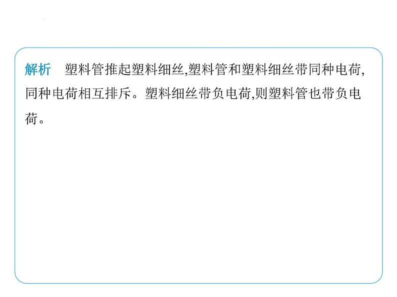 第十章 从粒子到宇宙复习课件 -2024-2025学年苏科版物理八年级下册第8页