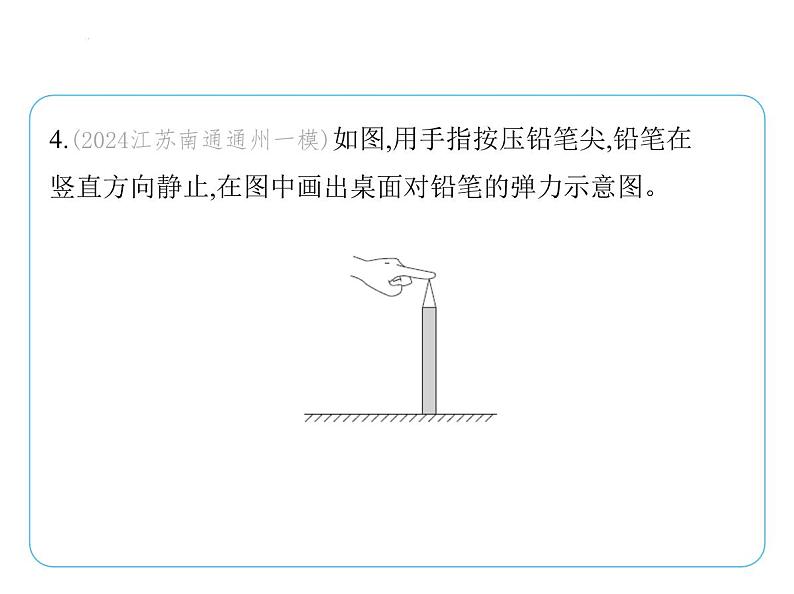 专项素养综合全练(一) 力的示意图课件- 2024-2025学年苏科版物理八年级下册第8页