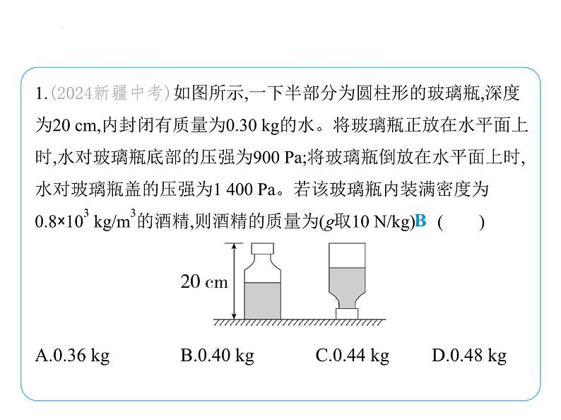 专项素养综合全练(七) 压强、浮力、密度的综合计算课件- 2024-2025学年苏科版物理八年级下册第2页