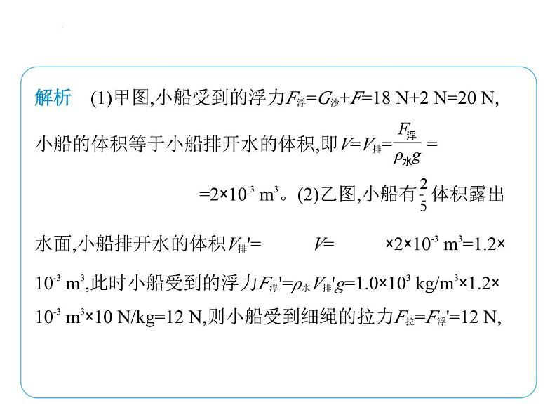 专项素养综合全练(七) 压强、浮力、密度的综合计算课件- 2024-2025学年苏科版物理八年级下册第8页
