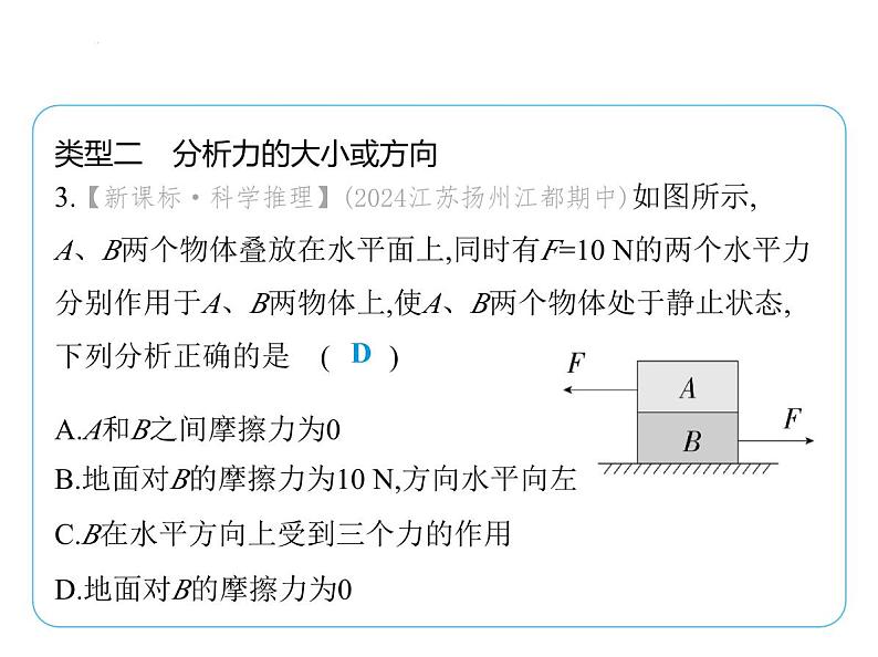 专项素养综合全练(二) 力与运动关系的应用课件 --2024-2025学年苏科版物理八年级下册第7页