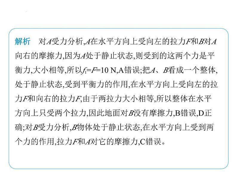 专项素养综合全练(二) 力与运动关系的应用课件 --2024-2025学年苏科版物理八年级下册第8页