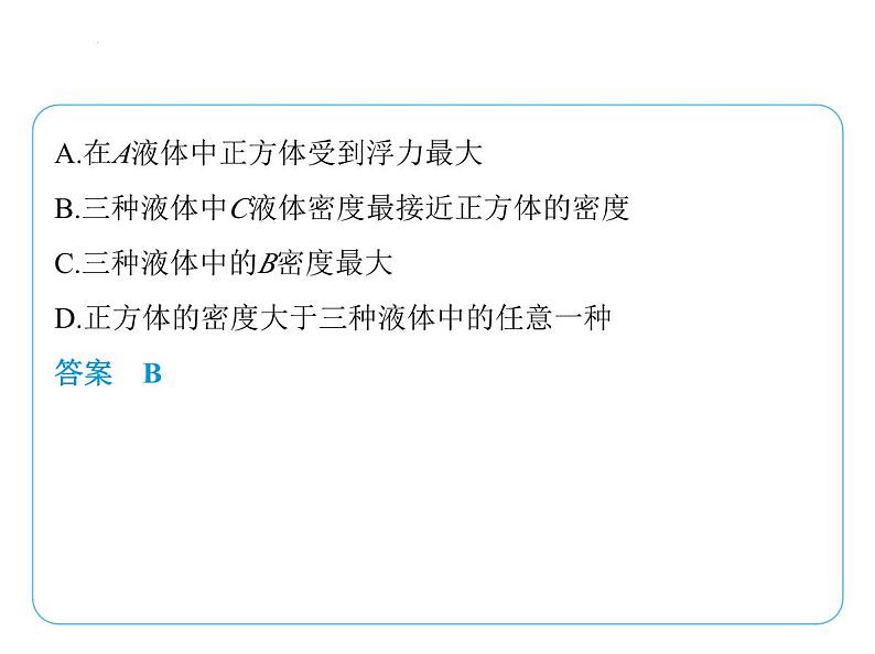 专项素养综合全练(六) 物体浮沉条件的应用分析课件 -2024-2025学年苏科版物理八年级下册第3页