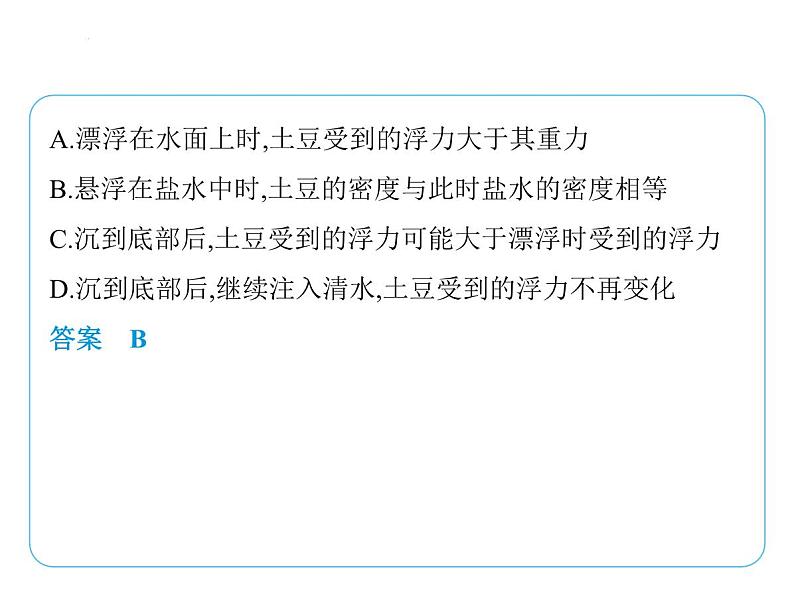 专项素养综合全练(六) 物体浮沉条件的应用分析课件 -2024-2025学年苏科版物理八年级下册第6页