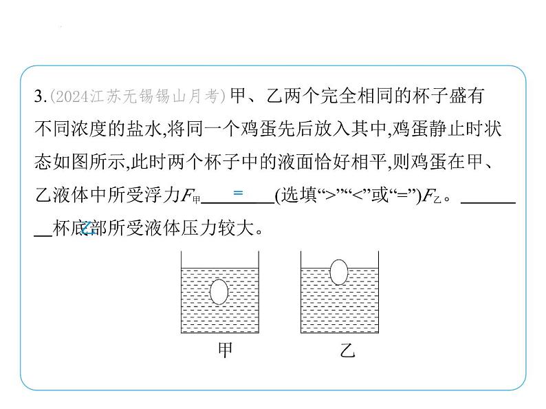 专项素养综合全练(六) 物体浮沉条件的应用分析课件 -2024-2025学年苏科版物理八年级下册第8页