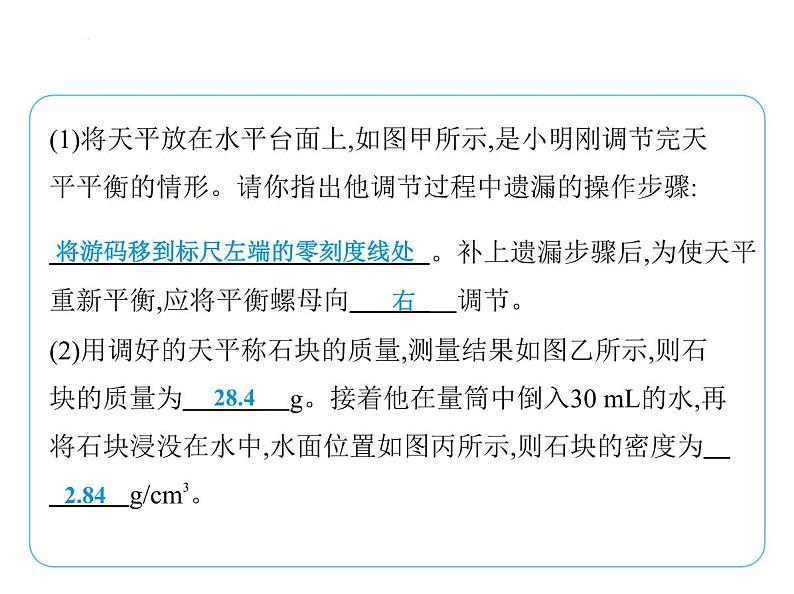 重点实验综合全练(一) 密度的测量课件- 2024-2025学年苏科版物理八年级下册第3页