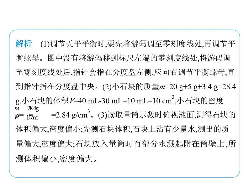 重点实验综合全练(一) 密度的测量课件- 2024-2025学年苏科版物理八年级下册第5页