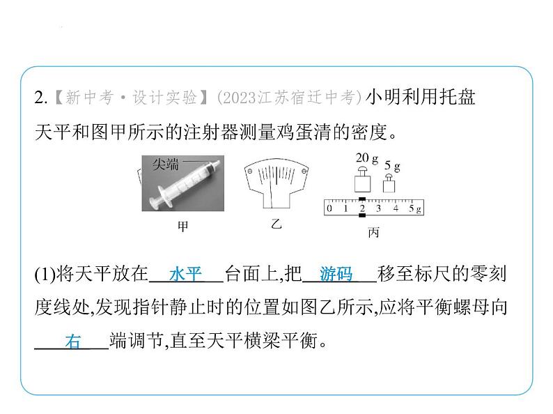重点实验综合全练(一) 密度的测量课件- 2024-2025学年苏科版物理八年级下册第6页